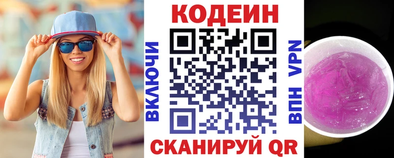 Codein Purple Drank  Купить закладки  Псков 